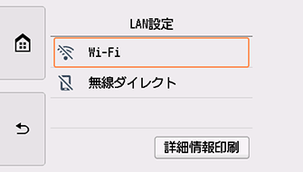 LAN設定画面:Wi-Fiを選ぶ